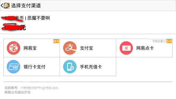 恶魔不要啊怎么充值 充值在哪