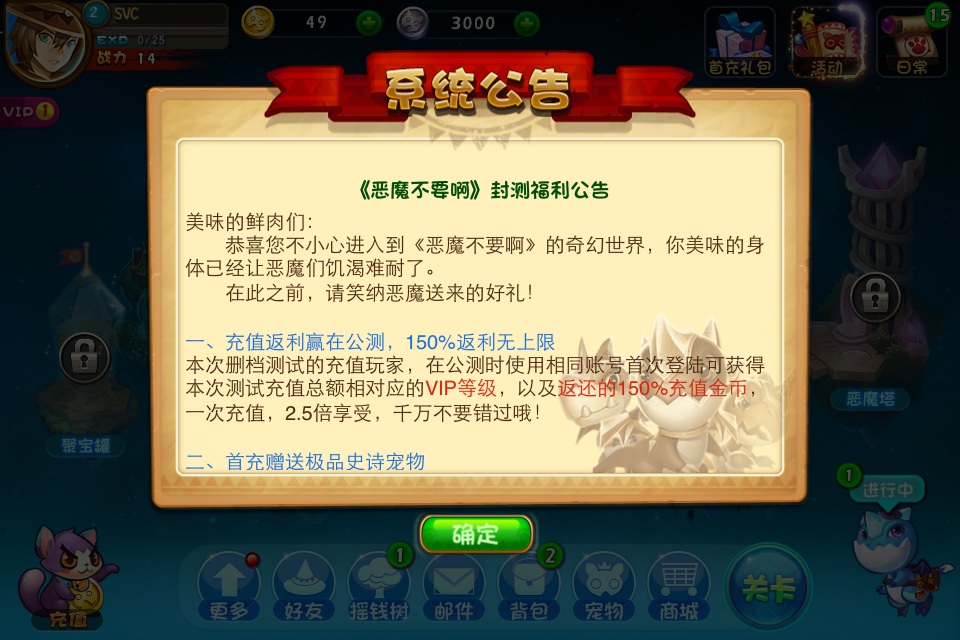 恶魔不要啊系统界面介绍