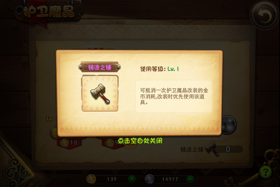 恶魔不要啊护卫魔晶怎么进阶