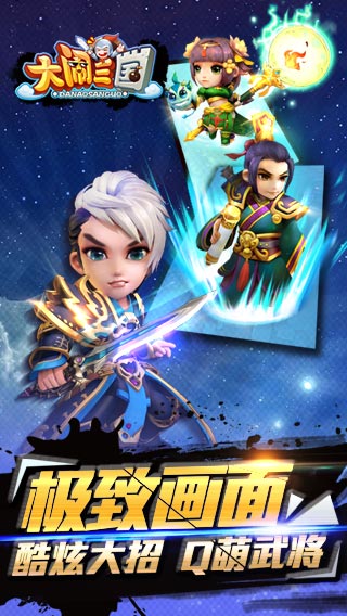 大闹三国建立优势节省时间小技巧
