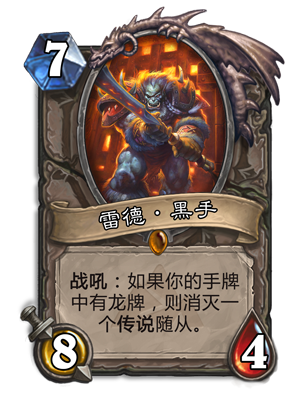黑龙咆哮 黑石山的火焰4月将再次燃烧