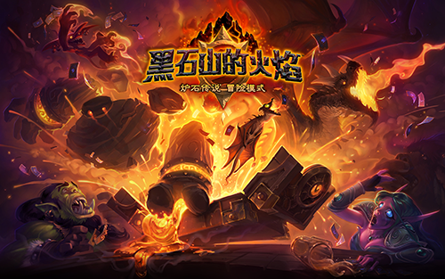 黑龙咆哮 黑石山的火焰4月将再次燃烧