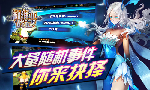 利维亚战记随机事件玩法介绍
