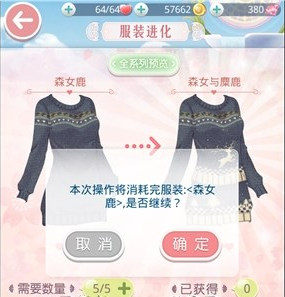 奇迹暖暖服装怎么进化
