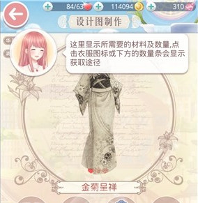 奇迹暖暖高级服装怎么制作