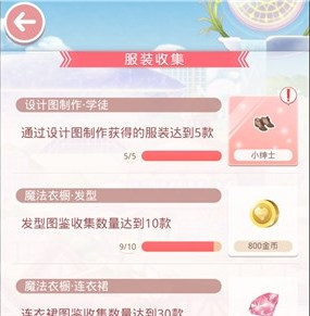 奇迹暖暖高级服装怎么制作