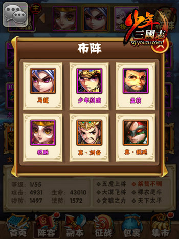 少年三国志蜀国阵容攻略7230手游网 少年三国志蜀国阵容攻略7230手游网