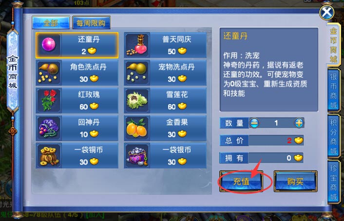 神武手游充值方法介绍