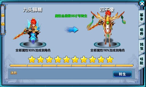 仙变2手游坐骑培养进化全攻略