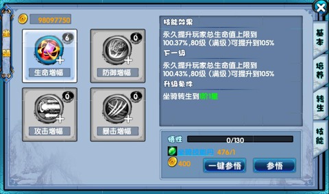 仙变2手游坐骑培养进化全攻略