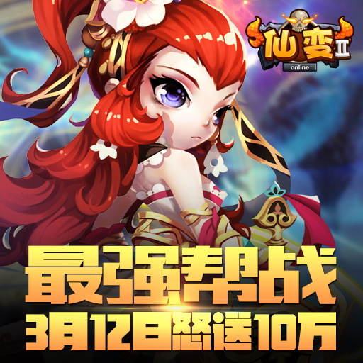 仙变2门派功能介绍