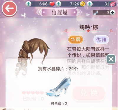 奇迹暖暖水晶鞋怎么用 奇迹暖暖水晶鞋怎么用
