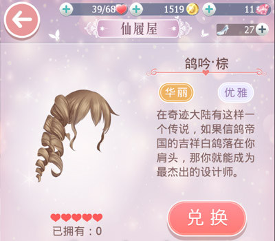 奇迹暖暖水晶鞋怎么用