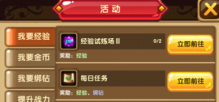 格斗宝贝经验任务介绍