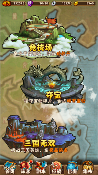 少年三国志夺宝系统