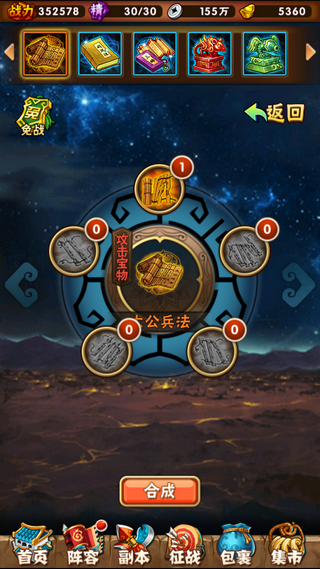 少年三国志夺宝系统