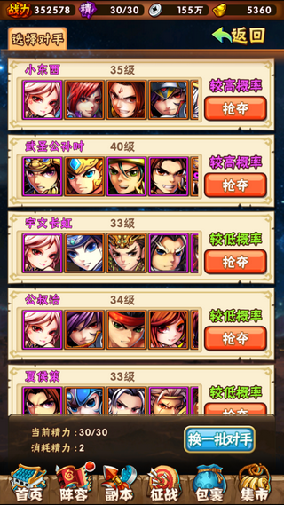 少年三国志夺宝系统