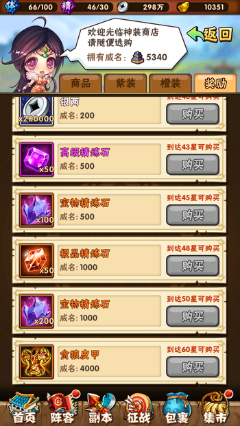 少年三国志宝物精炼石