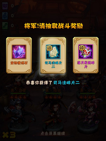 少年三国志宝物精炼石