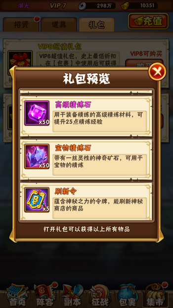 少年三国志宝物精炼石