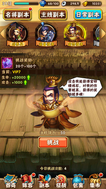 少年三国志宝物精炼石