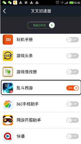 全民奇迹怎么使用加速器