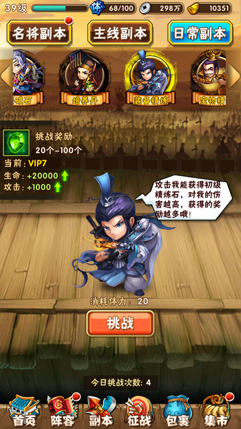 少年三国志装备精炼石