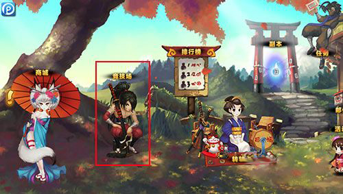 妖刀物语竞技场在哪 竞技场怎么玩