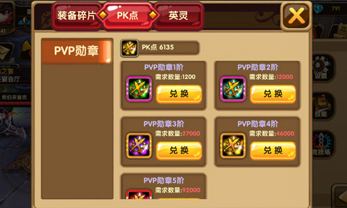 格斗宝贝兑换系统介绍