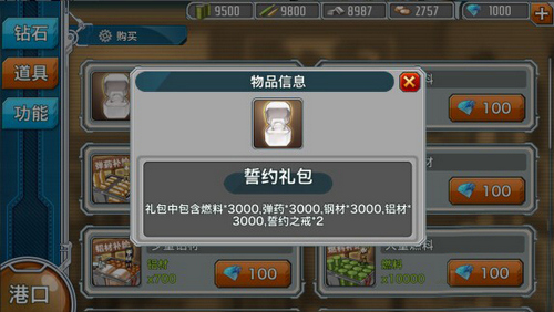战舰少女白色情人节誓约礼包 7230手游网