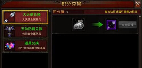 全民奇迹积分能兑换什么