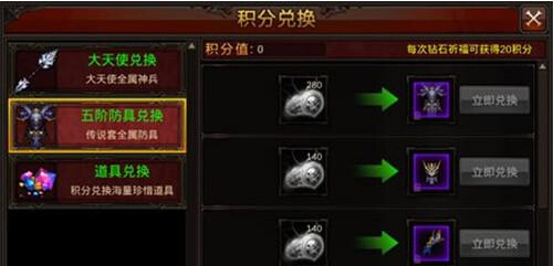 全民奇迹积分能兑换什么