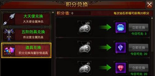 全民奇迹积分能兑换什么