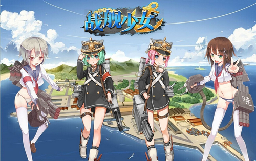 战舰少女都有哪些战舰，战舰作用 7230手游网