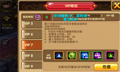 格斗宝贝VIP7要多少钱,VIP7有什么特权
