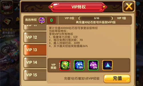 格斗宝贝VIP13要多少钱,VIP13有什么特权