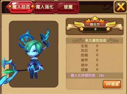 格斗宝贝魔人系统详解