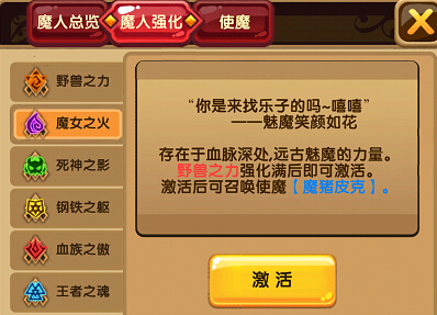 格斗宝贝魔人系统详解