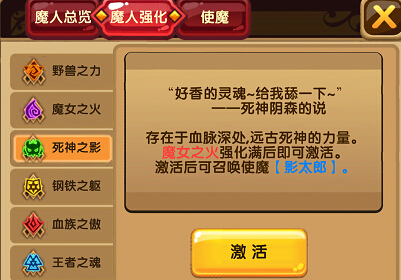 格斗宝贝魔人系统详解