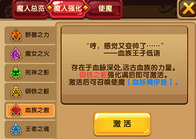 格斗宝贝魔人系统详解