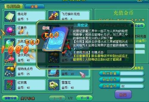 神武手游三界威望获得攻略