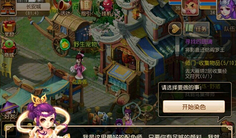 梦幻西游手游怎么染色