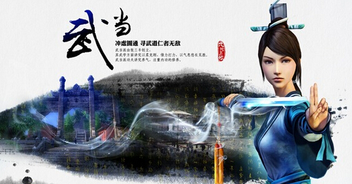九阴真经手游武当派介绍