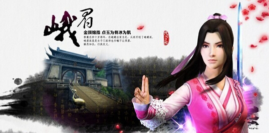 九阴真经手游峨眉派介绍
