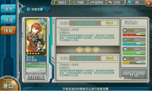 战舰少女技能怎么觉醒 技能觉醒效果一览 7230手游网