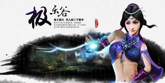 九阴真经手游极乐谷介绍