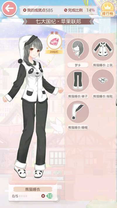 奇迹暖暖熊猫睡衣怎么获得