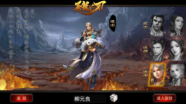 屠龙之刃道士怎么样，道士职业厉害吗7230手游网