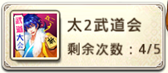 十万个冷笑话天下太2武道会攻略