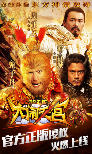 强势IP《大闹天宫3D正版》3.18全网不删档测试